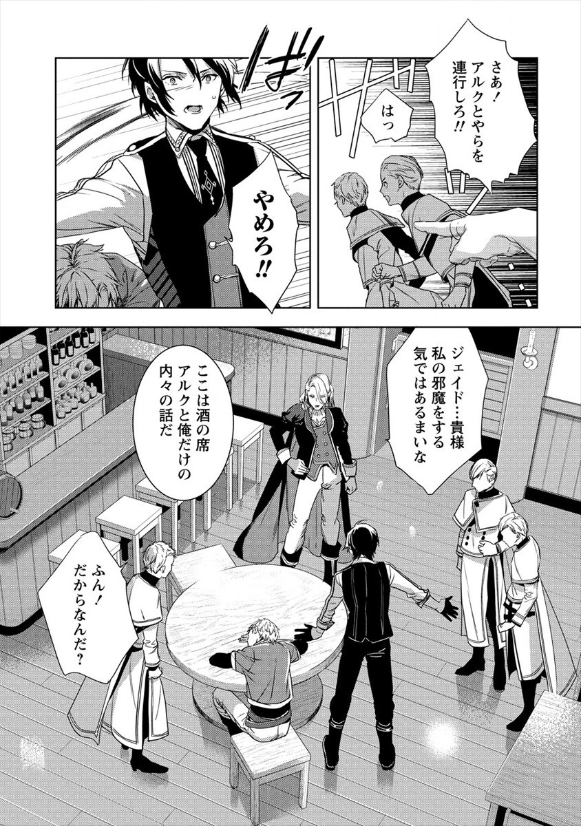 宮廷魔法師クビになったんで、田舎に帰って魔法科の先生になります - 第6話 - Page 11