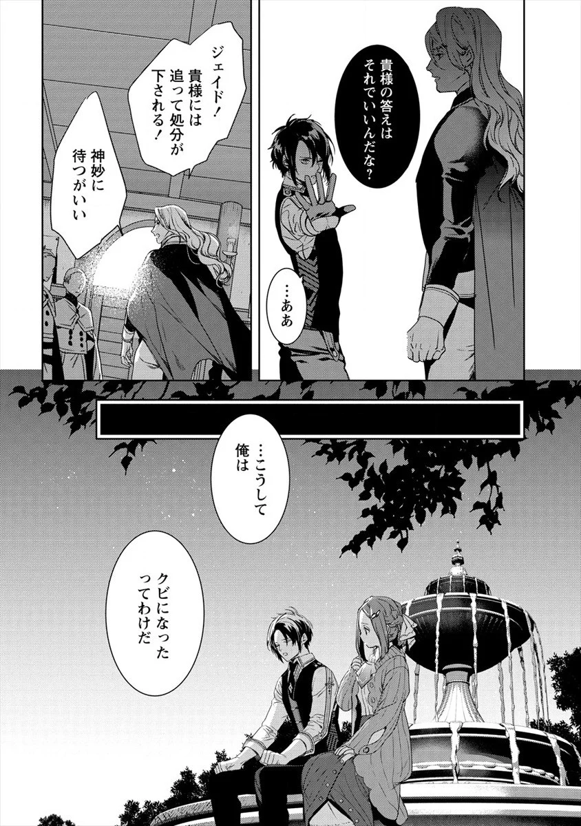 宮廷魔法師クビになったんで、田舎に帰って魔法科の先生になります - 第6話 - Page 14