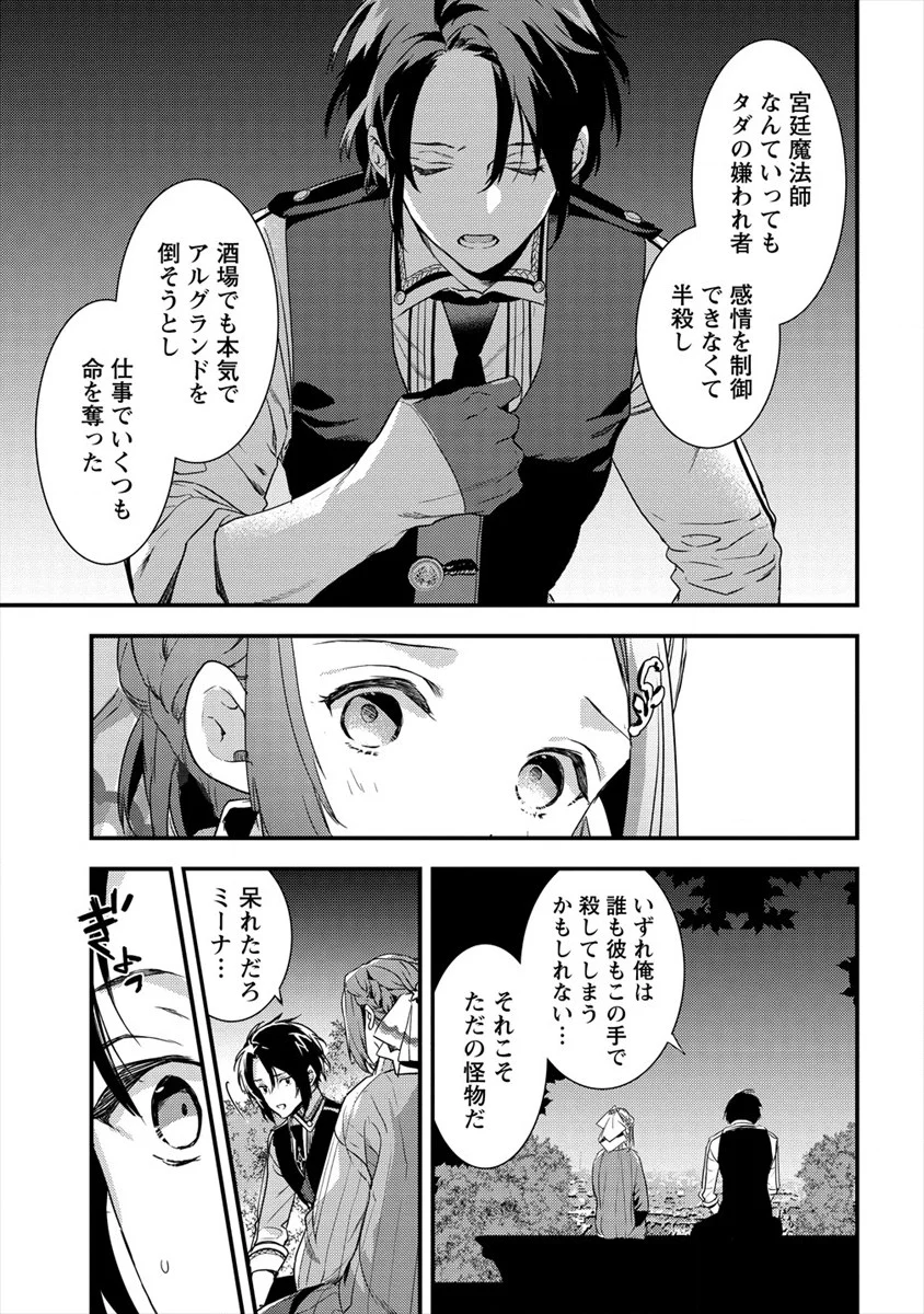 宮廷魔法師クビになったんで、田舎に帰って魔法科の先生になります - 第6話 - Page 15