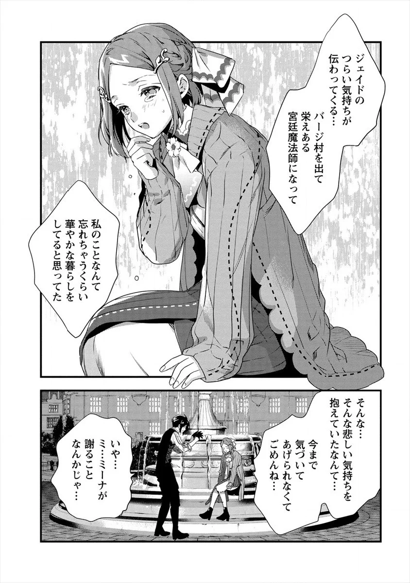 宮廷魔法師クビになったんで、田舎に帰って魔法科の先生になります - 第6話 - Page 17