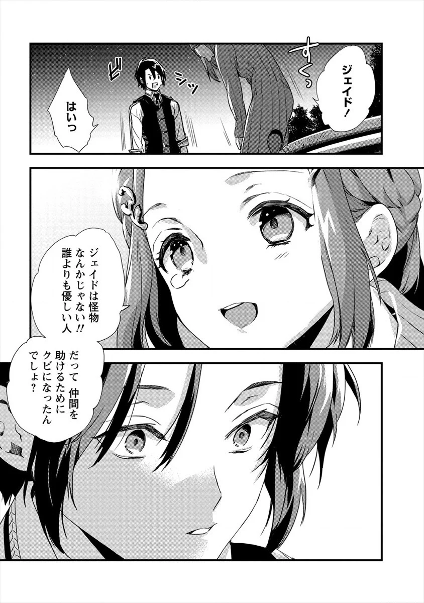 宮廷魔法師クビになったんで、田舎に帰って魔法科の先生になります - 第6話 - Page 18