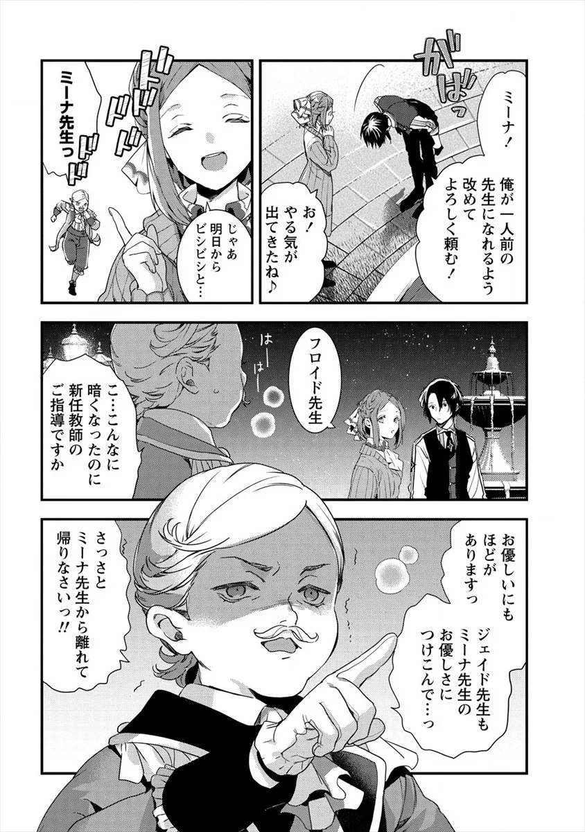 宮廷魔法師クビになったんで、田舎に帰って魔法科の先生になります - 第6話 - Page 22