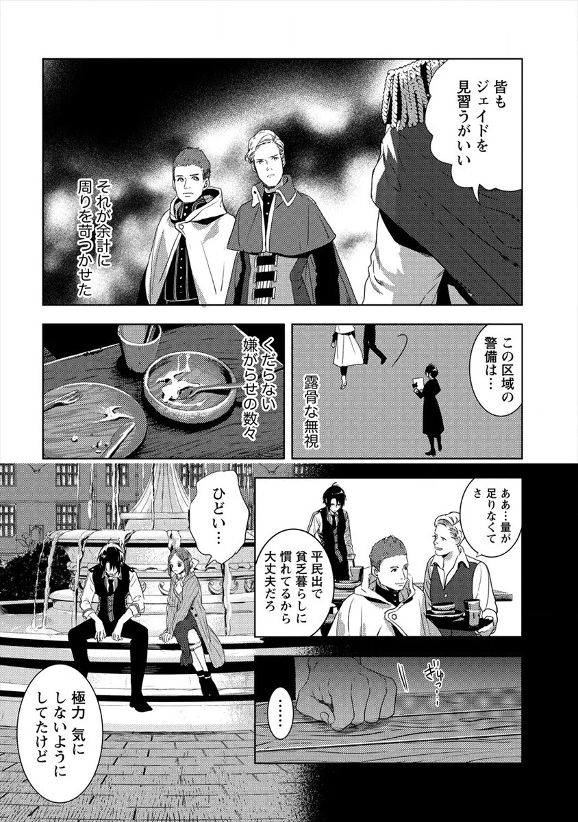 宮廷魔法師クビになったんで、田舎に帰って魔法科の先生になります - 第6話 - Page 4