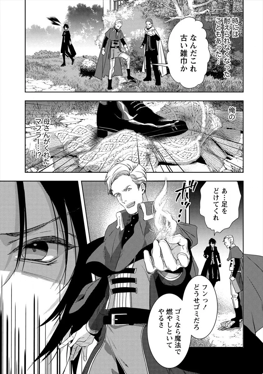 宮廷魔法師クビになったんで、田舎に帰って魔法科の先生になります - 第6話 - Page 5