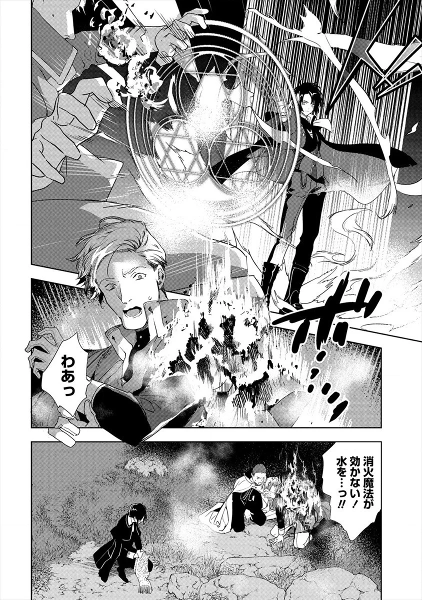 宮廷魔法師クビになったんで、田舎に帰って魔法科の先生になります - 第6話 - Page 6