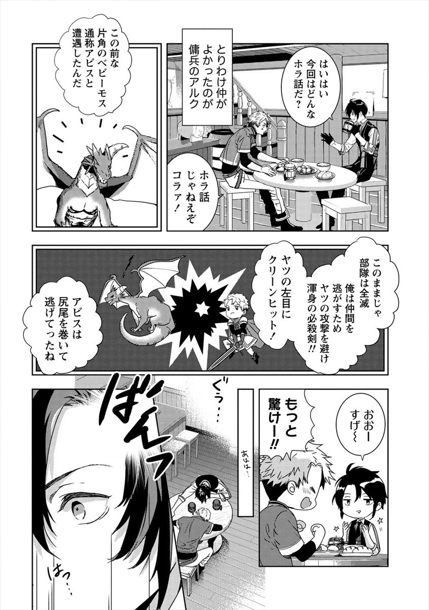 宮廷魔法師クビになったんで、田舎に帰って魔法科の先生になります - 第6話 - Page 8