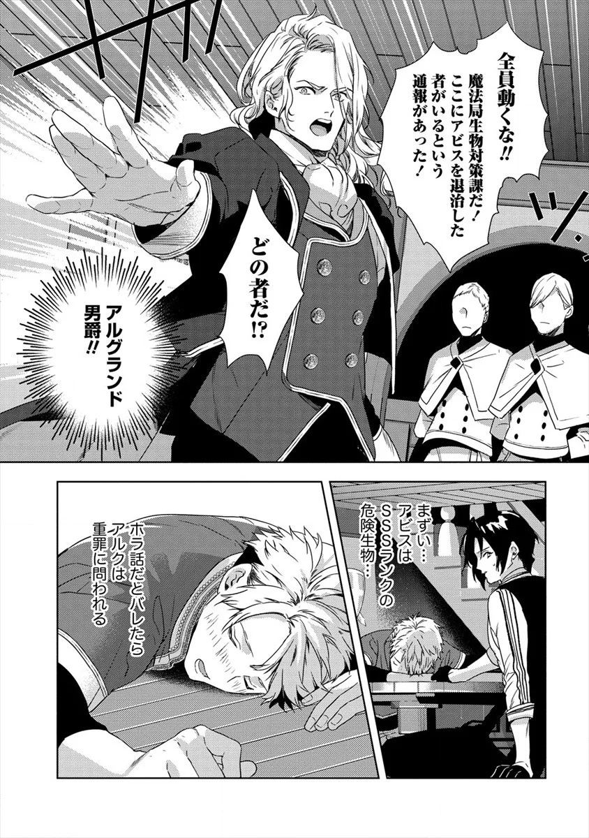 宮廷魔法師クビになったんで、田舎に帰って魔法科の先生になります - 第6話 - Page 9