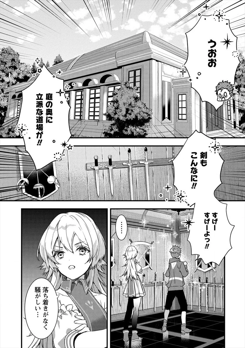 宮廷魔法師クビになったんで、田舎に帰って魔法科の先生になります - 第7話 - Page 12