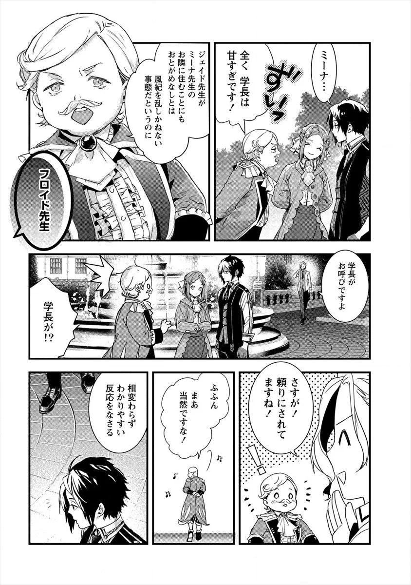 宮廷魔法師クビになったんで、田舎に帰って魔法科の先生になります - 第7話 - Page 4