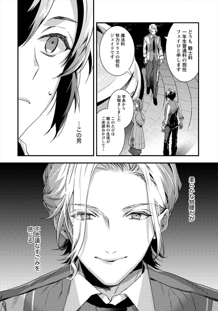 宮廷魔法師クビになったんで、田舎に帰って魔法科の先生になります - 第7話 - Page 5