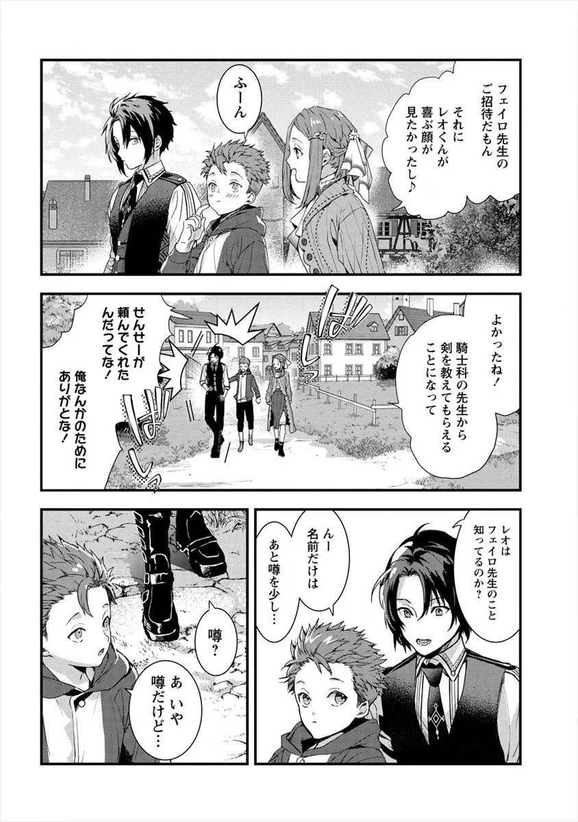 宮廷魔法師クビになったんで、田舎に帰って魔法科の先生になります - 第7話 - Page 8