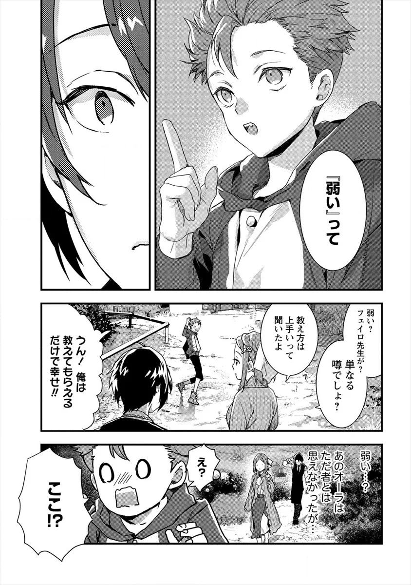 宮廷魔法師クビになったんで、田舎に帰って魔法科の先生になります - 第7話 - Page 9