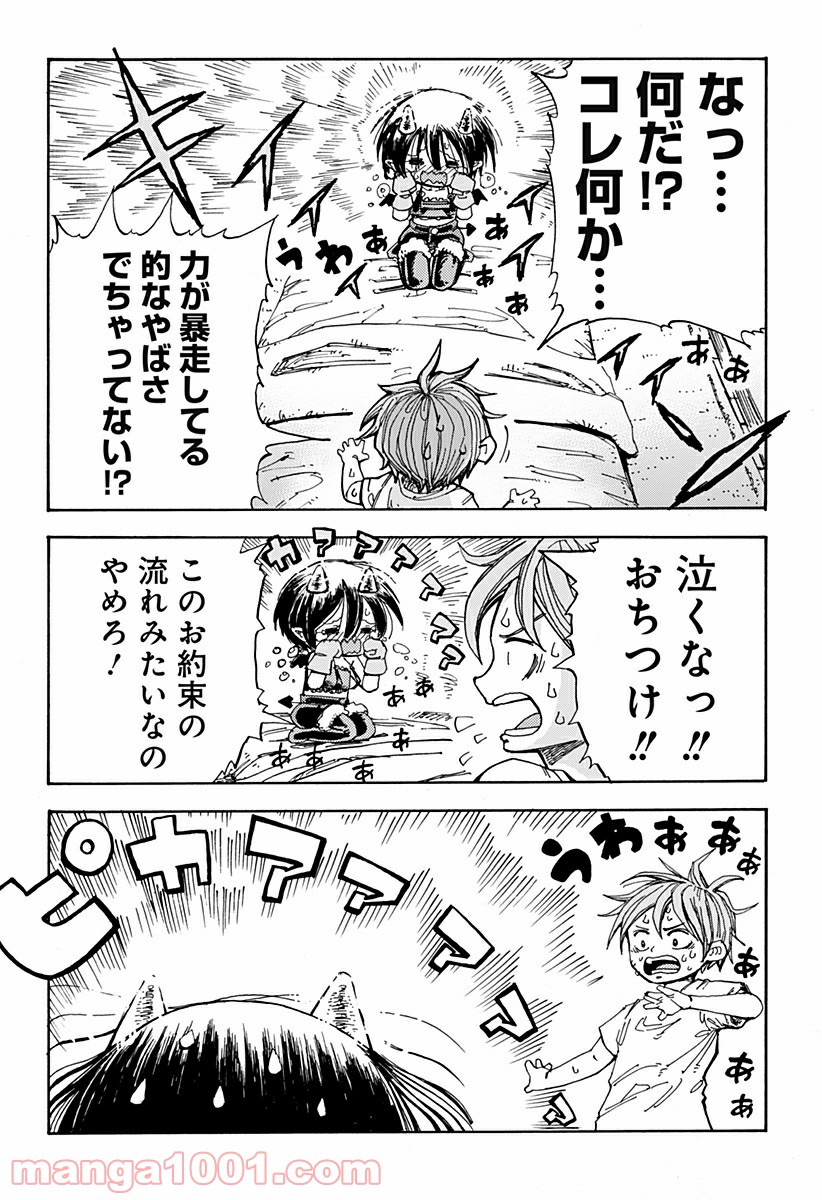 悪魔のメムメムちゃん 第0話 - Trang 14