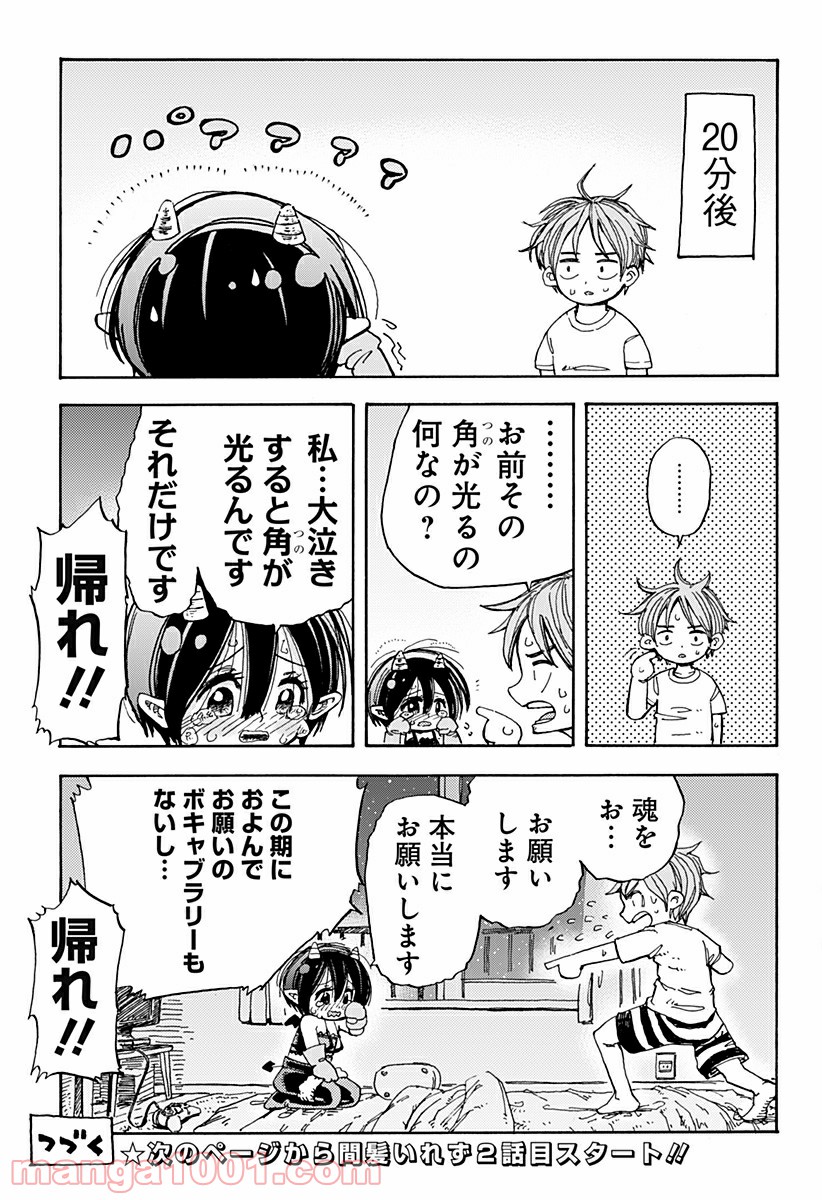 悪魔のメムメムちゃん 第0話 - Trang 15