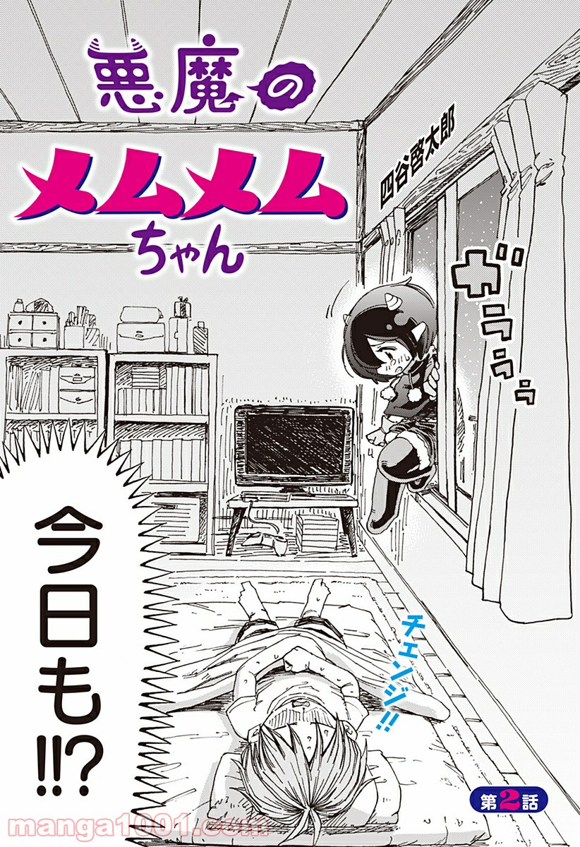 悪魔のメムメムちゃん 第0話 - Trang 18