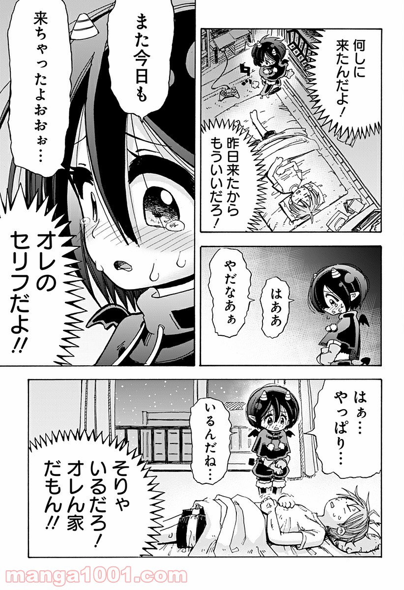 悪魔のメムメムちゃん 第0話 - Trang 19