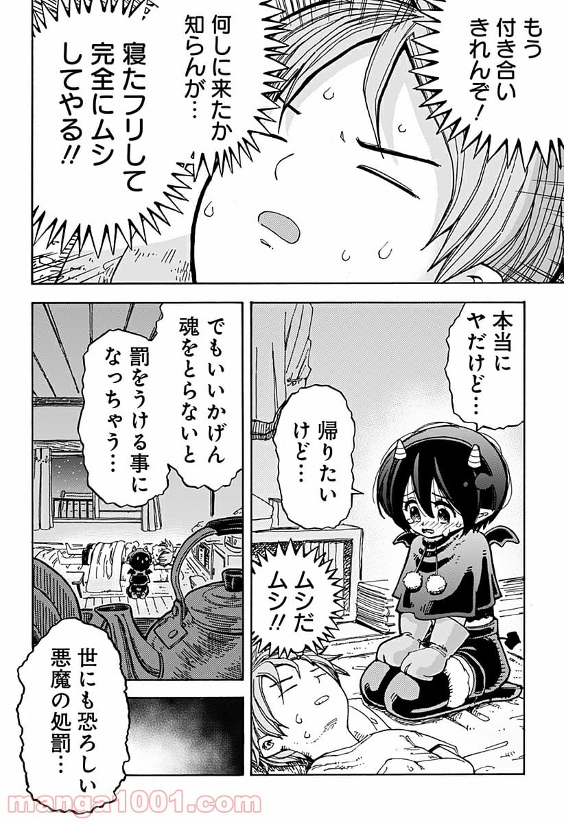 悪魔のメムメムちゃん 第0話 - Trang 20