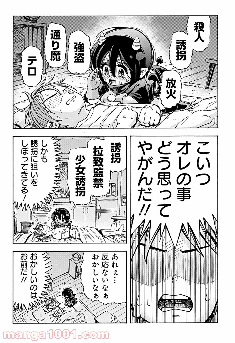 悪魔のメムメムちゃん 第0話 - Trang 22