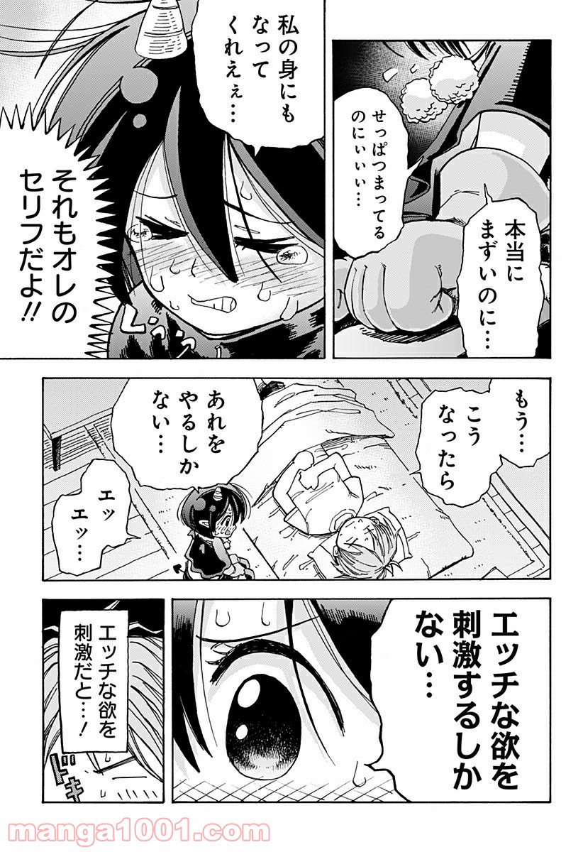 悪魔のメムメムちゃん 第0話 - Trang 23