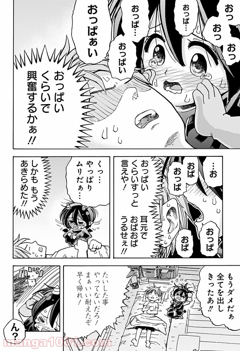 悪魔のメムメムちゃん 第0話 - Trang 24
