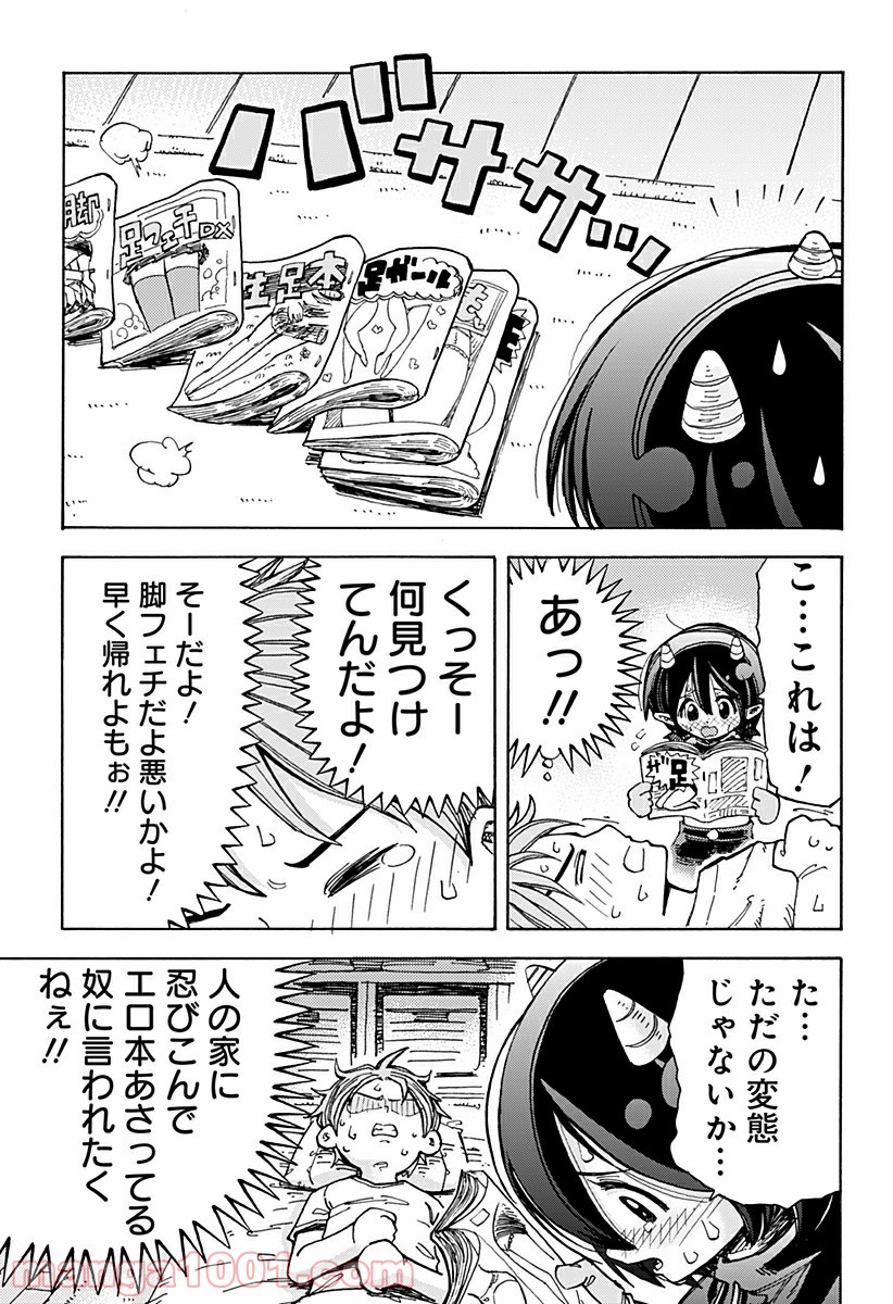悪魔のメムメムちゃん 第0話 - Trang 25