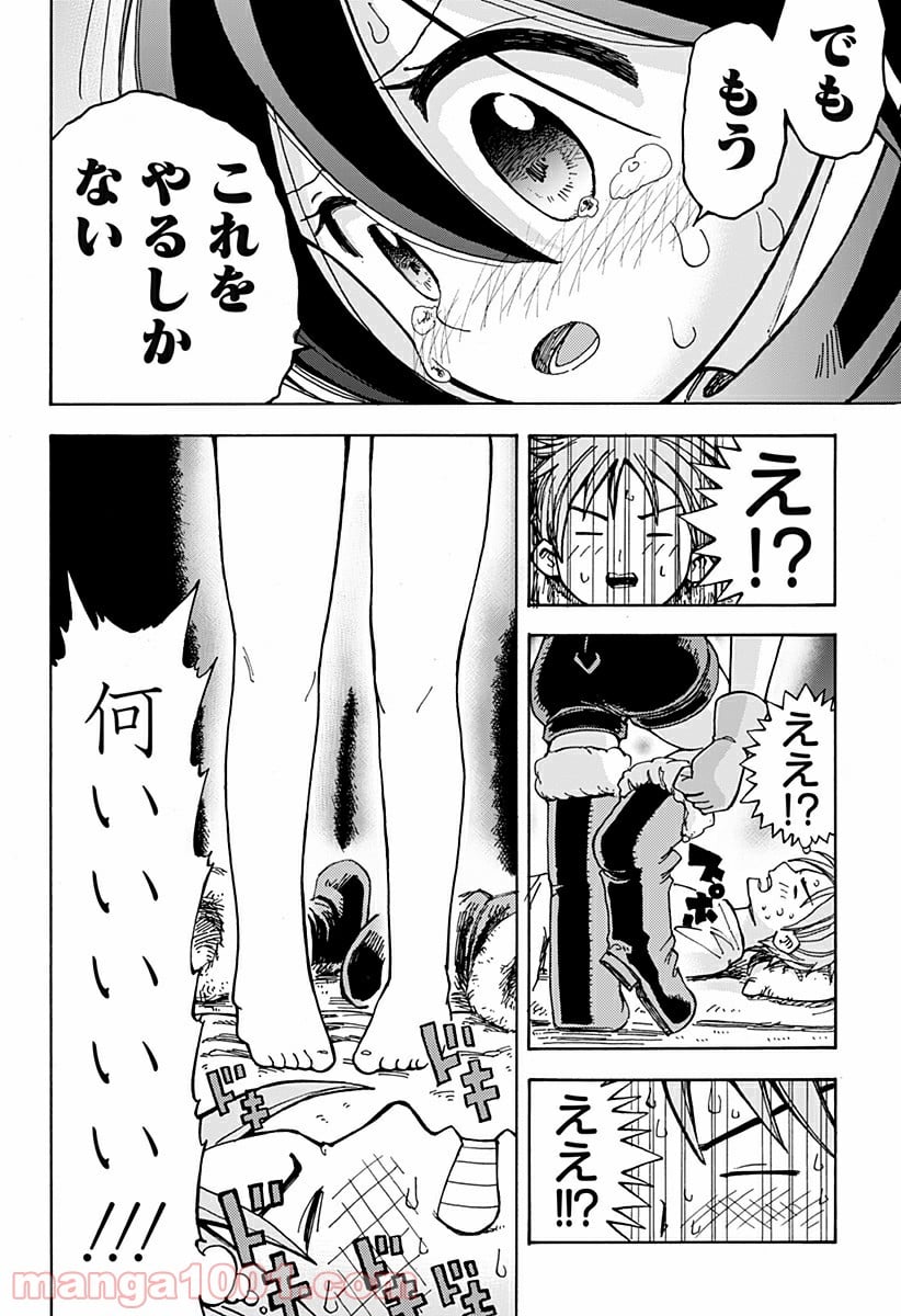 悪魔のメムメムちゃん 第0話 - Trang 26