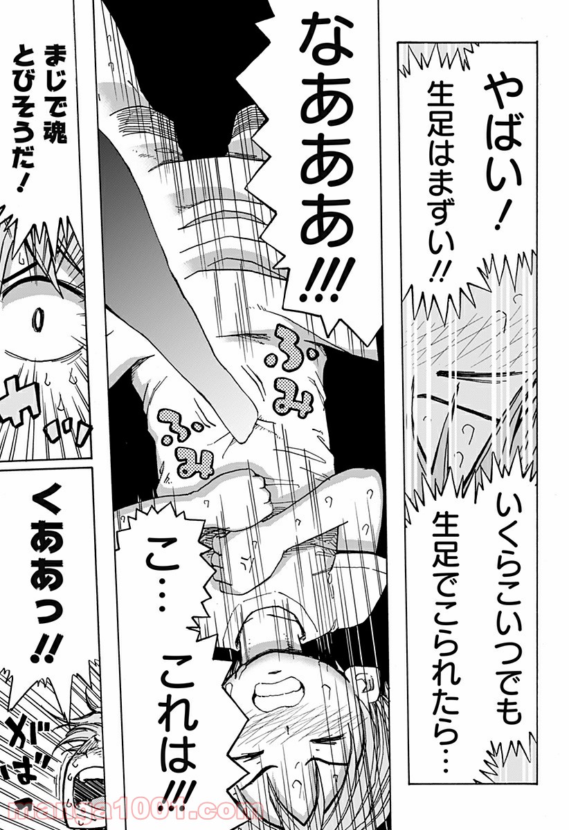 悪魔のメムメムちゃん 第0話 - Trang 27
