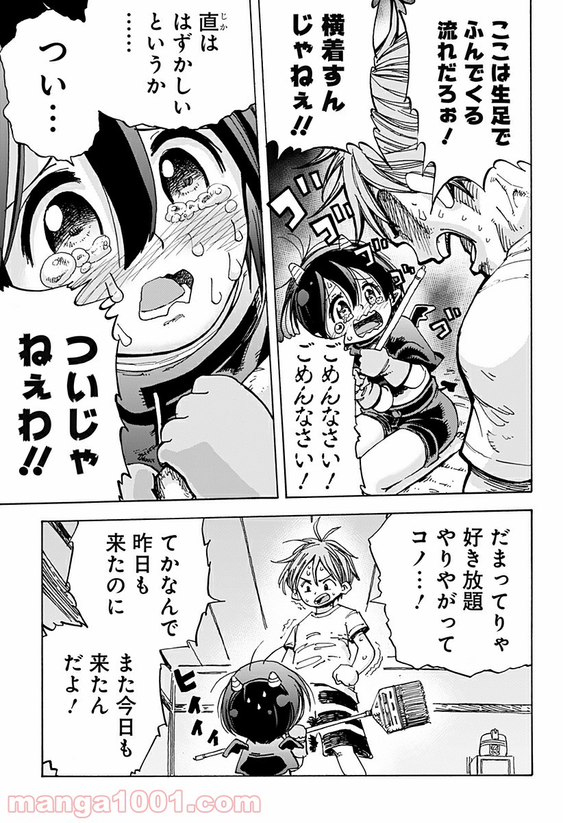 悪魔のメムメムちゃん 第0話 - Trang 29
