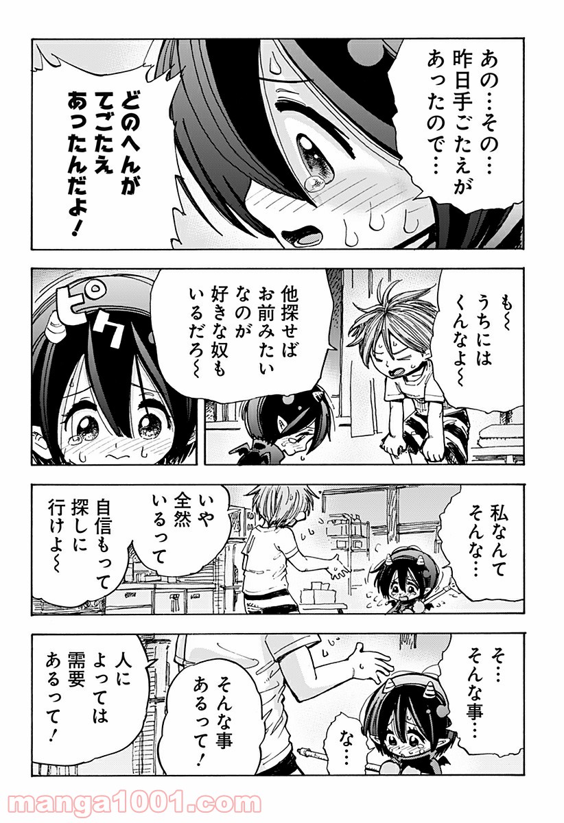 悪魔のメムメムちゃん 第0話 - Trang 30