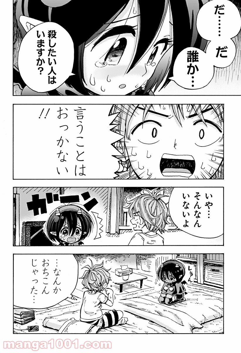 悪魔のメムメムちゃん 第0話 - Trang 4