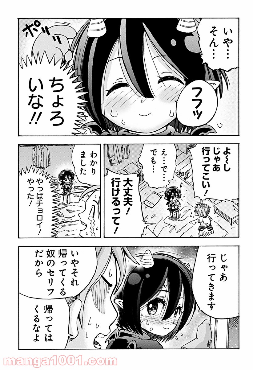 悪魔のメムメムちゃん 第0話 - Trang 31