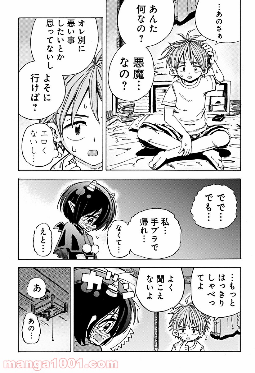 悪魔のメムメムちゃん 第0話 - Trang 5