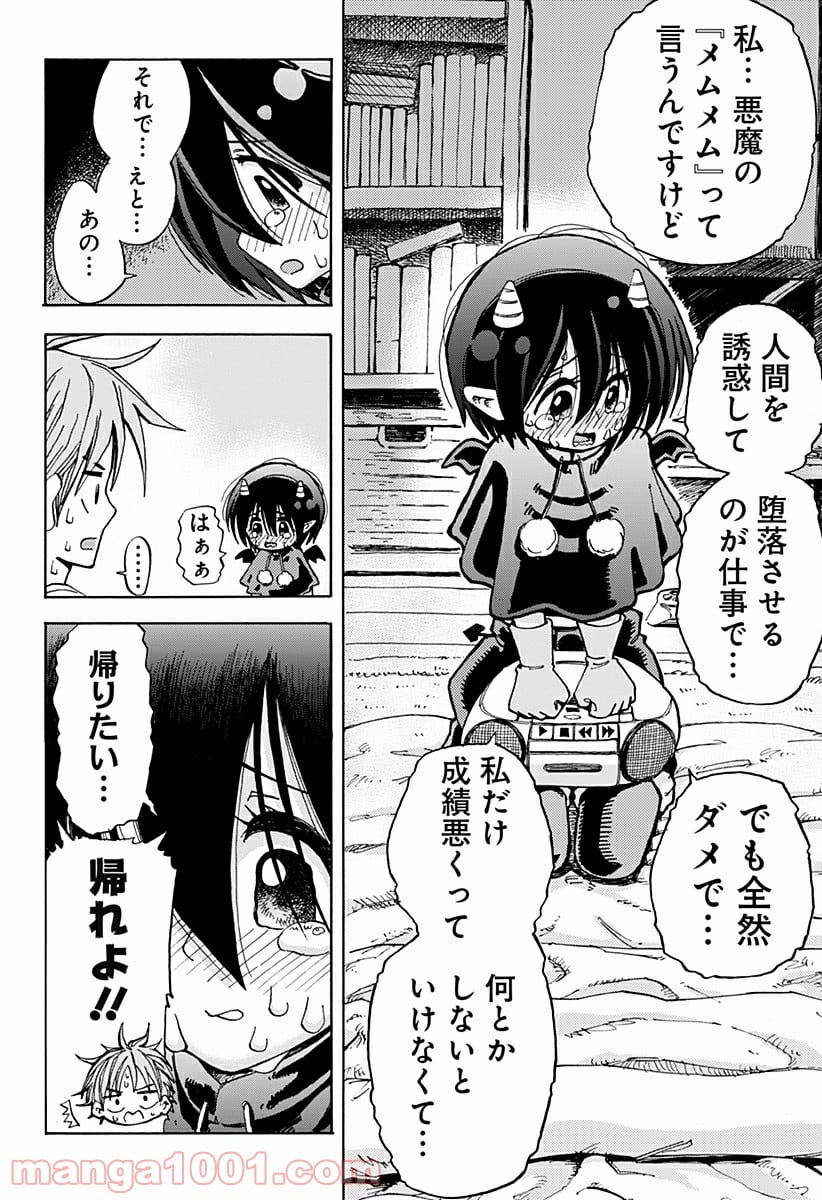 悪魔のメムメムちゃん 第0話 - Trang 6