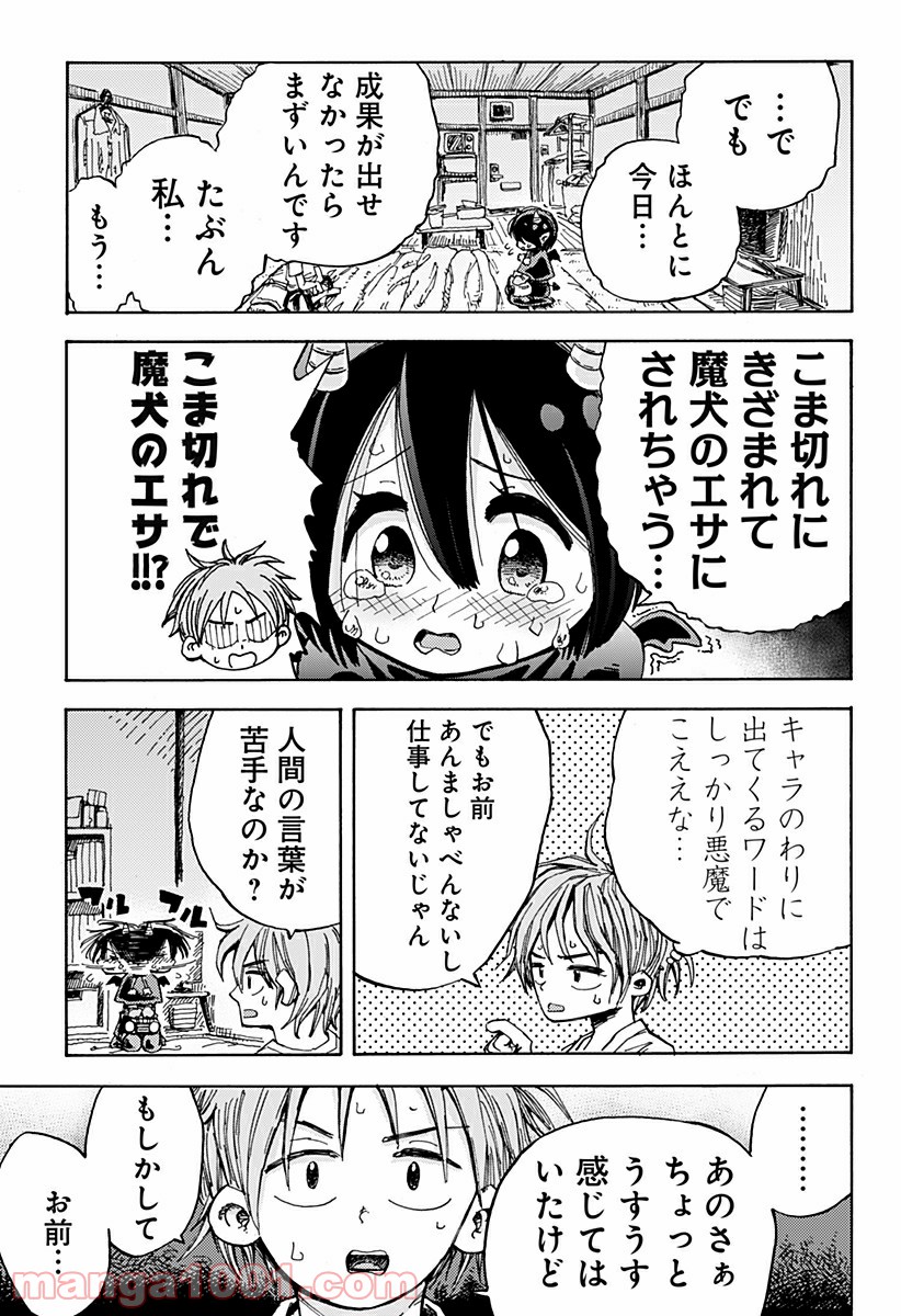 悪魔のメムメムちゃん 第0話 - Trang 7
