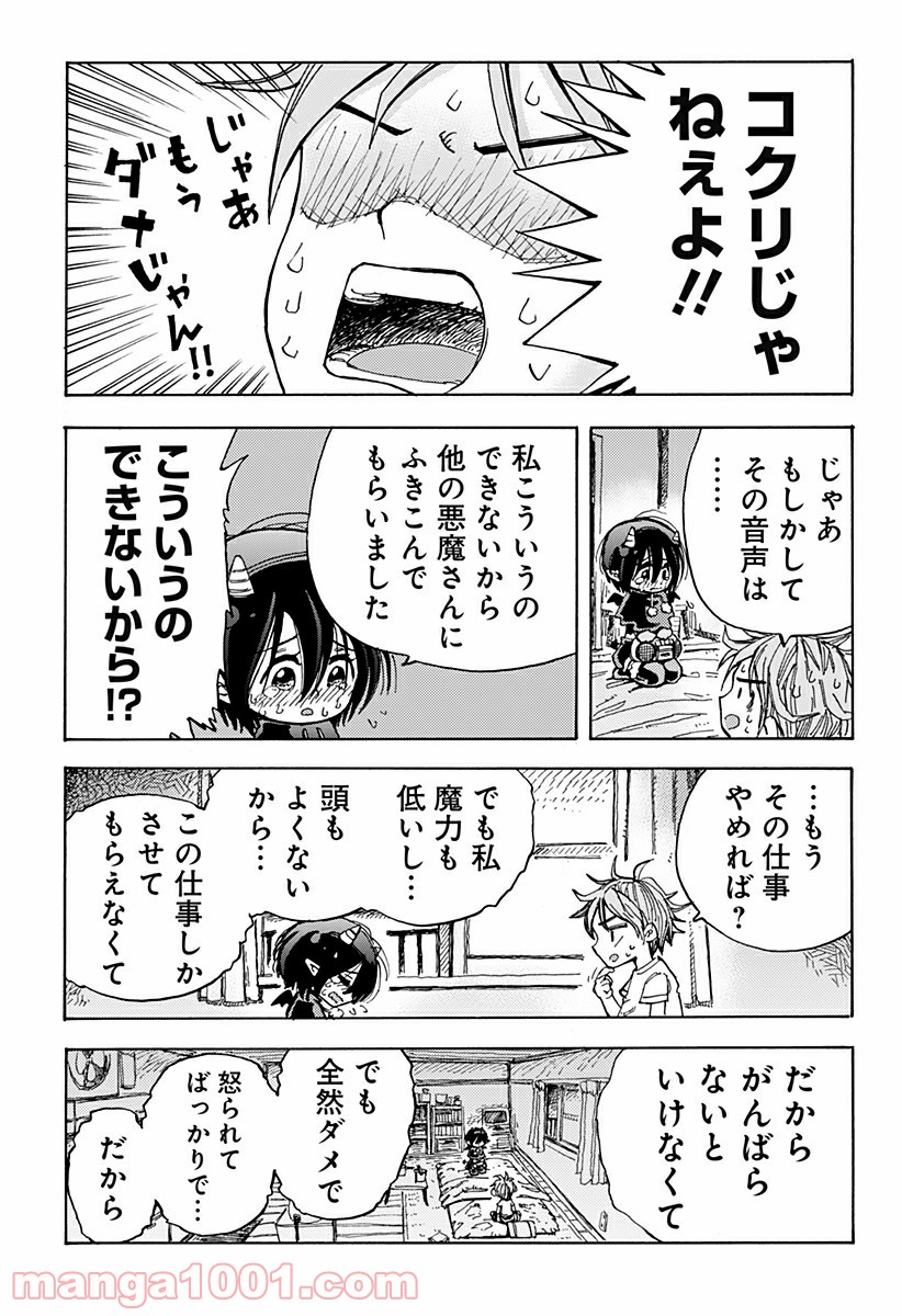 悪魔のメムメムちゃん 第0話 - Trang 9