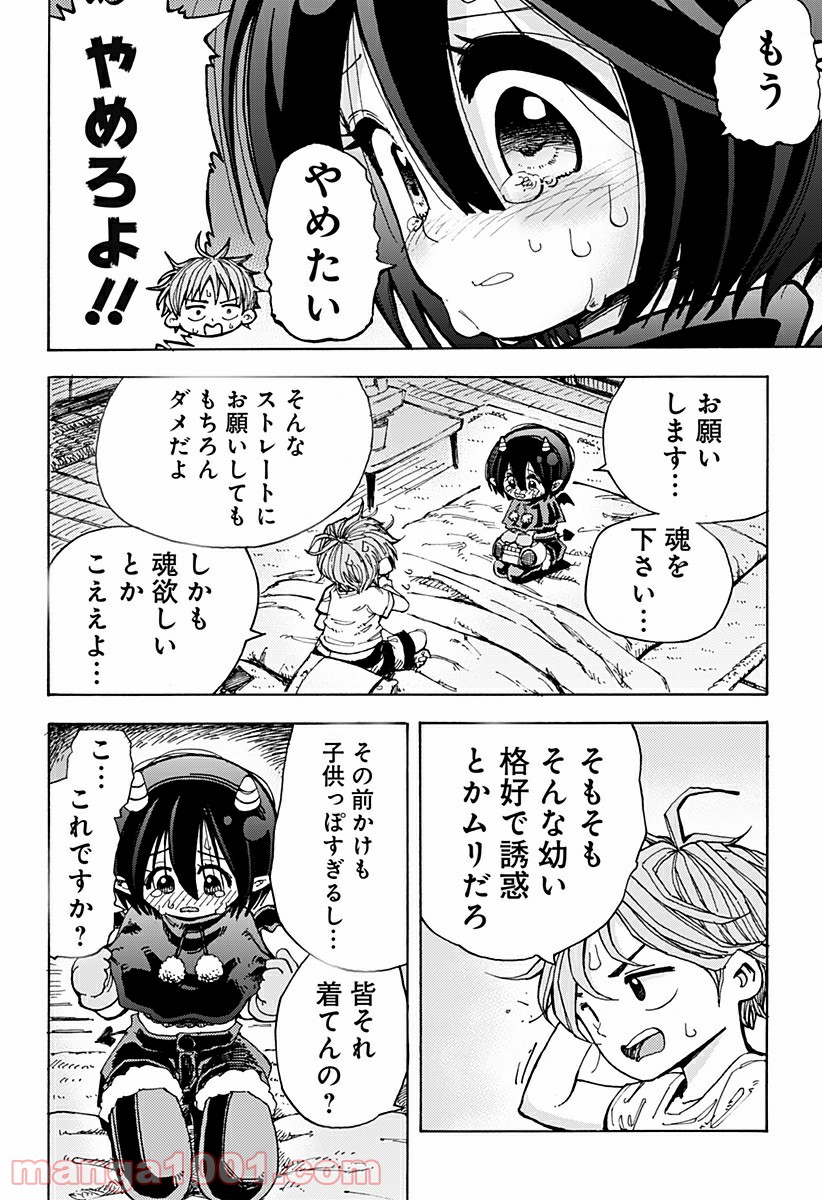 悪魔のメムメムちゃん 第0話 - Trang 10