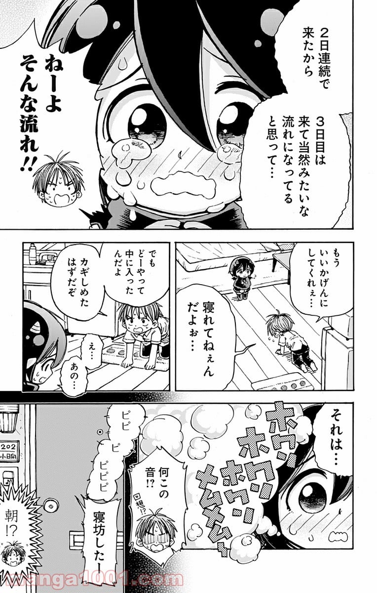 悪魔のメムメムちゃん - 第1話 - Page 5