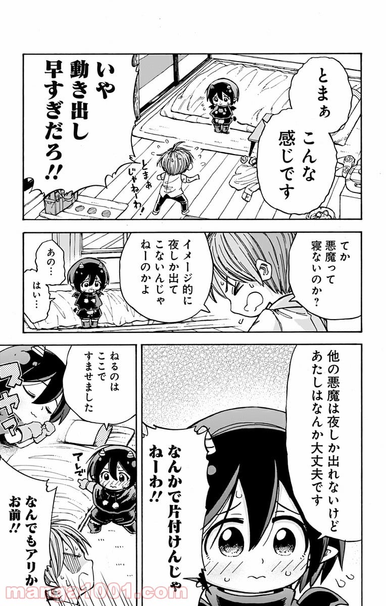 悪魔のメムメムちゃん - 第1話 - Page 7