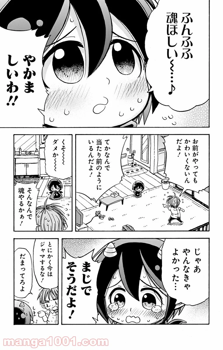 悪魔のメムメムちゃん - 第2話 - Page 3