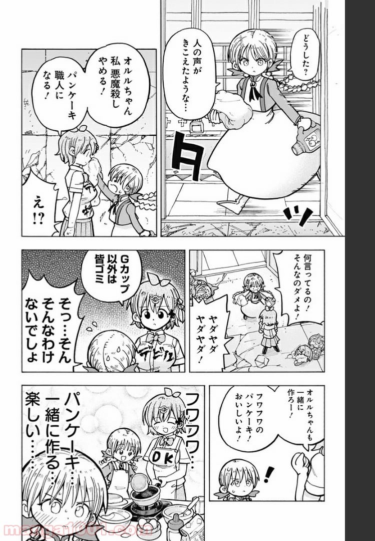 悪魔のメムメムちゃん - 第91話 - Page 12