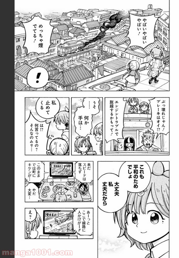 悪魔のメムメムちゃん - 第91話 - Page 15