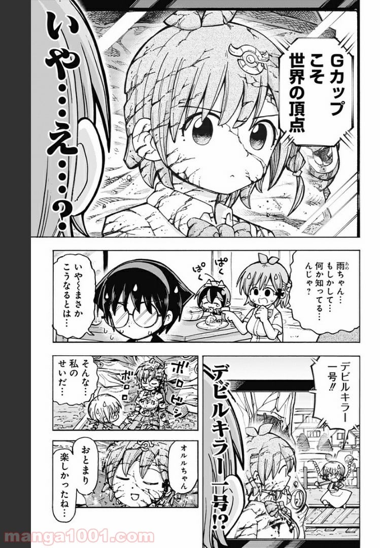 悪魔のメムメムちゃん - 第91話 - Page 19