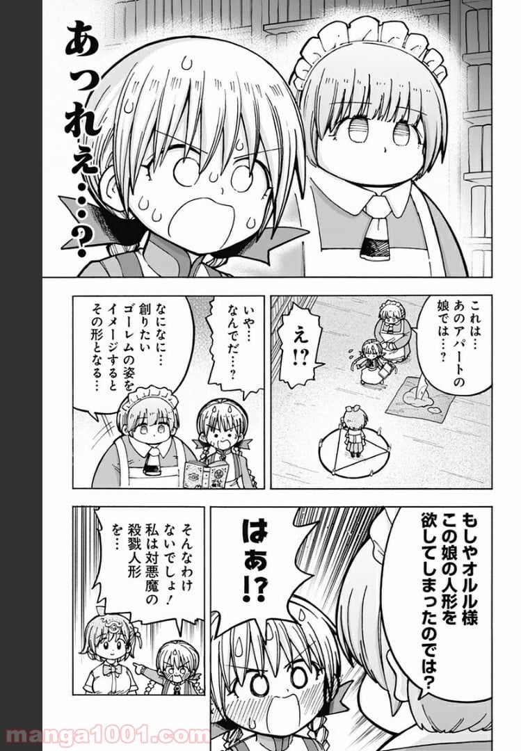 悪魔のメムメムちゃん - 第91話 - Page 3