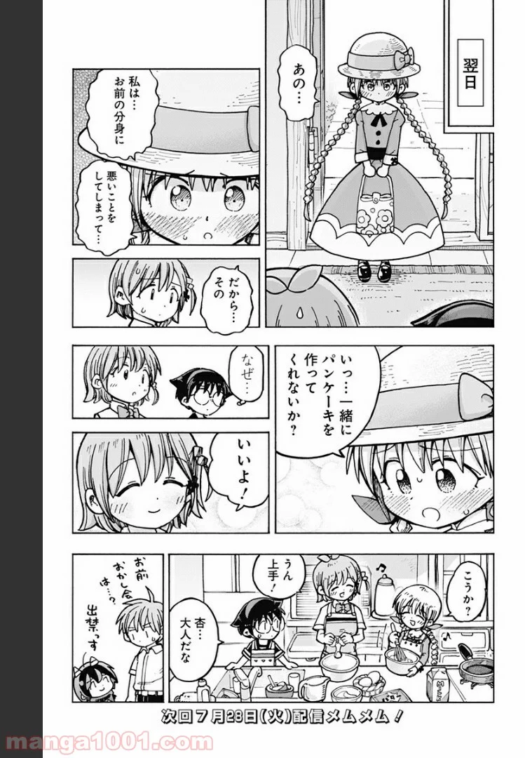 悪魔のメムメムちゃん - 第91話 - Page 21