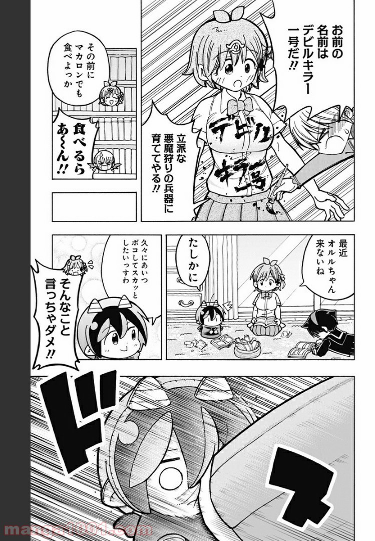 悪魔のメムメムちゃん - 第91話 - Page 5