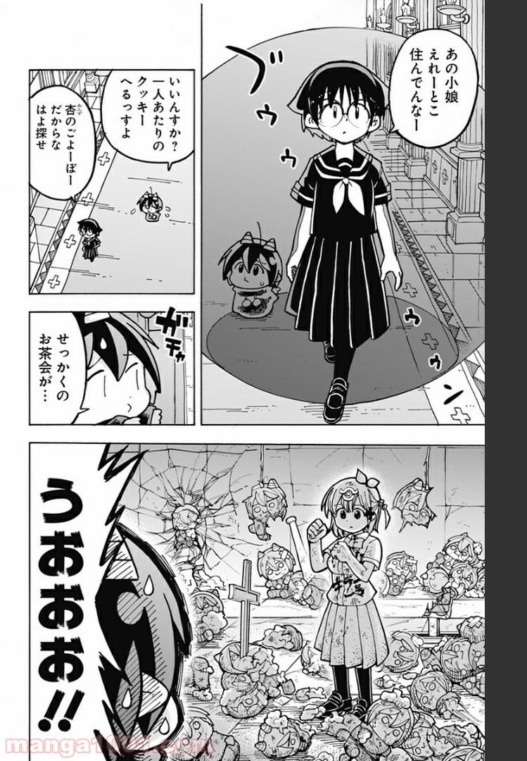 悪魔のメムメムちゃん - 第91話 - Page 8