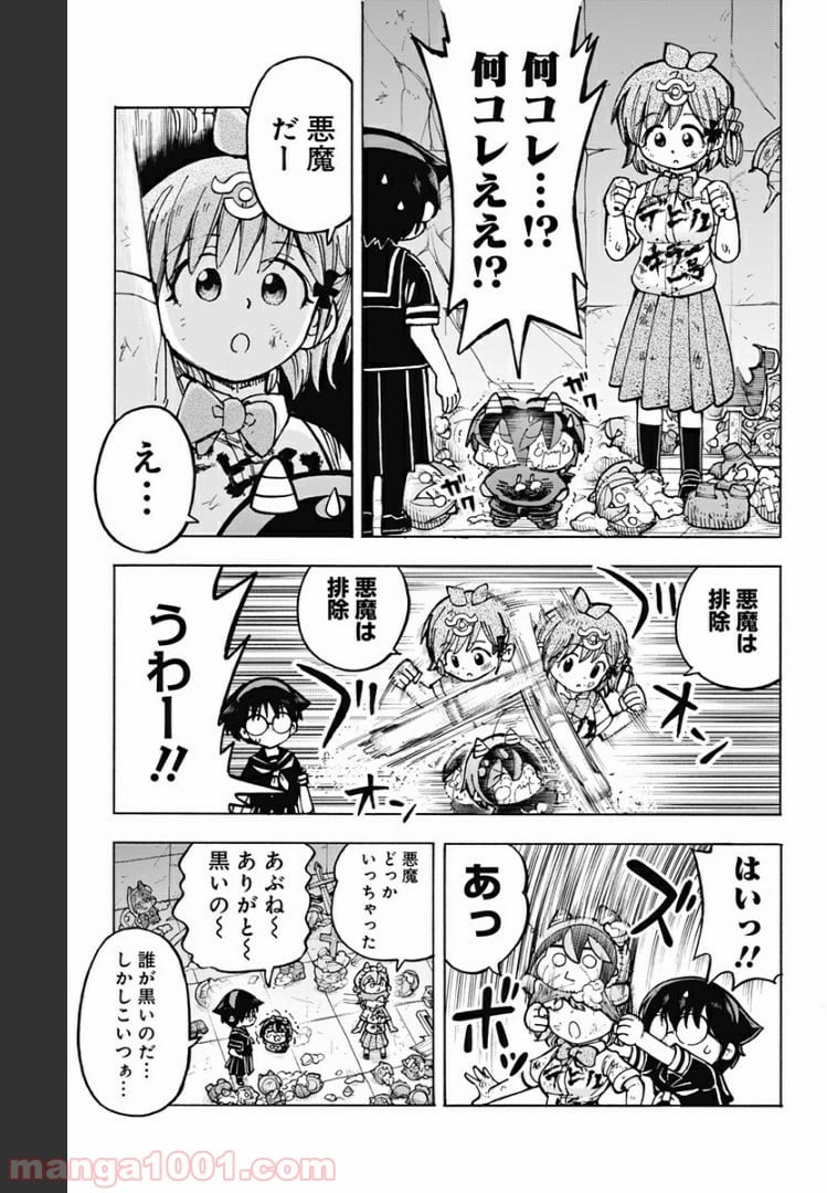 悪魔のメムメムちゃん - 第91話 - Page 9