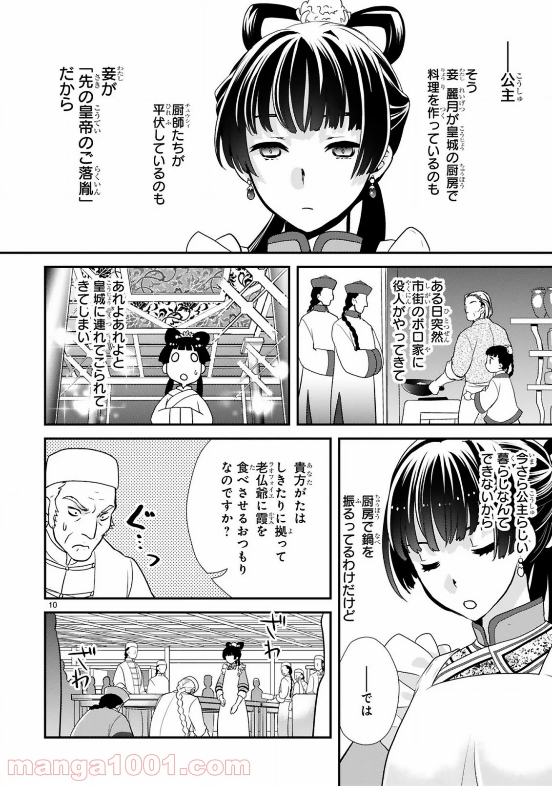 厨娘公主の美食外交録 第1.1話 - Trang 11