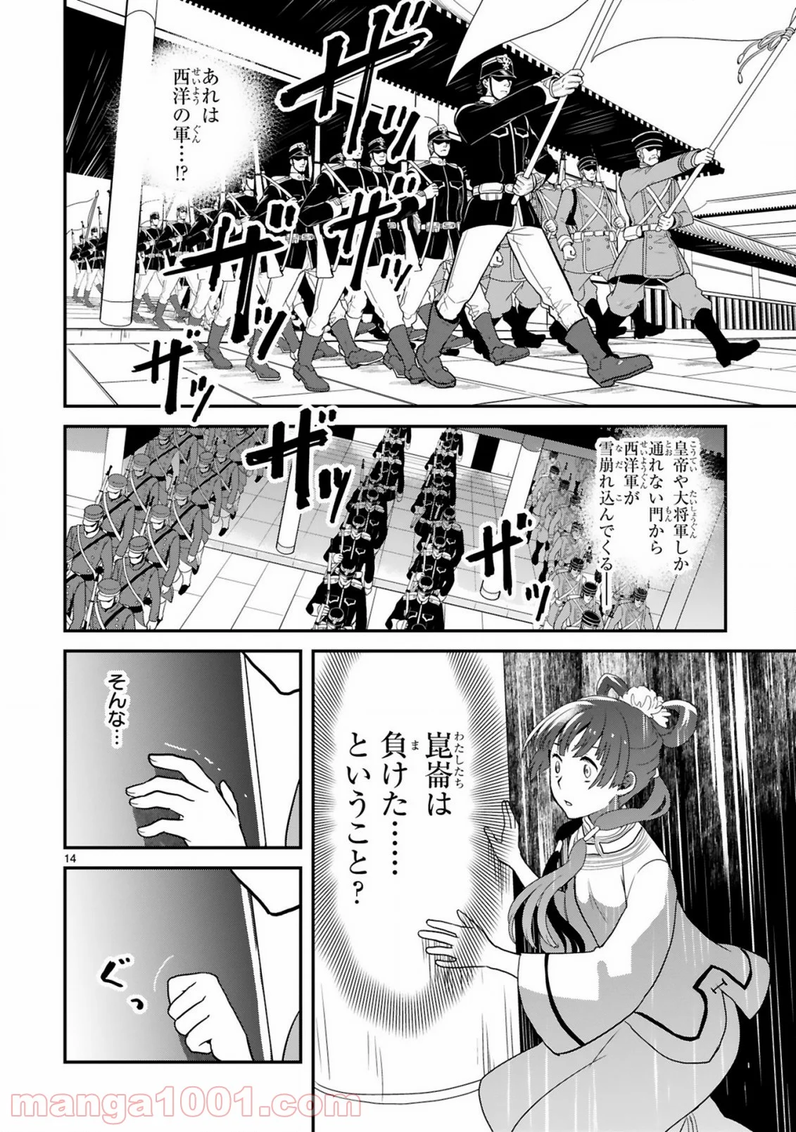 厨娘公主の美食外交録 第1.1話 - Trang 15