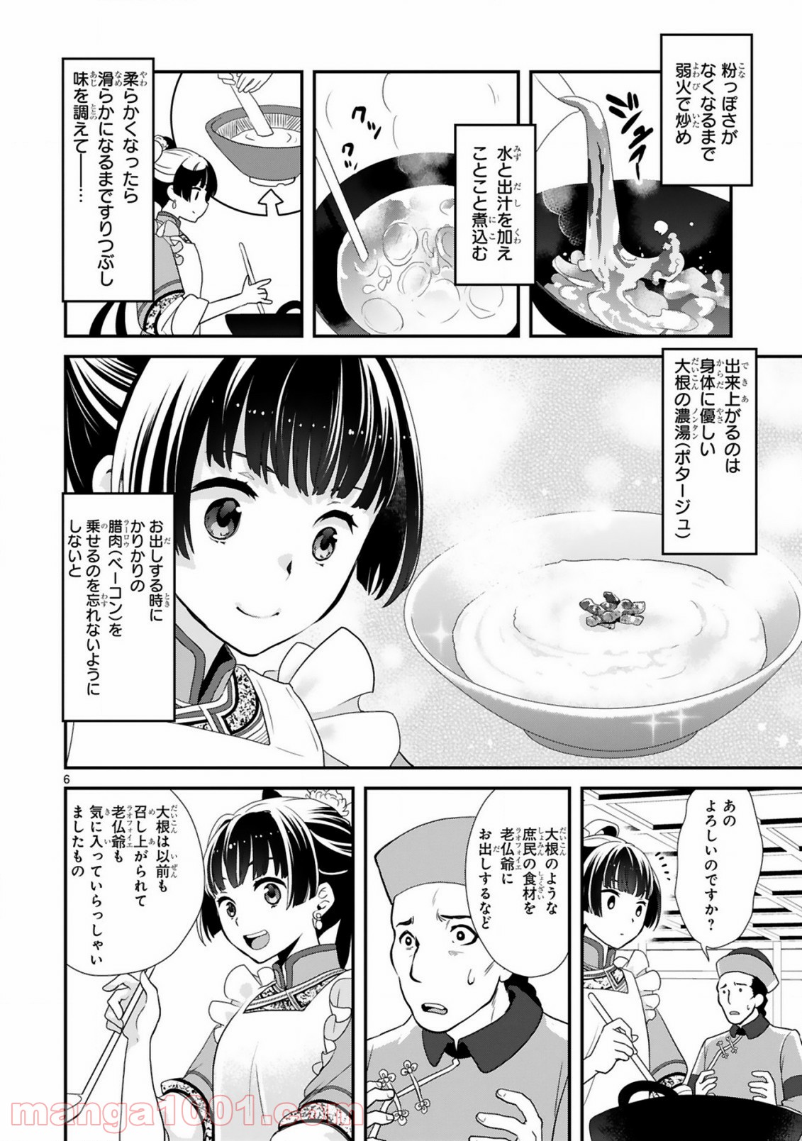 厨娘公主の美食外交録 第1.1話 - Trang 7